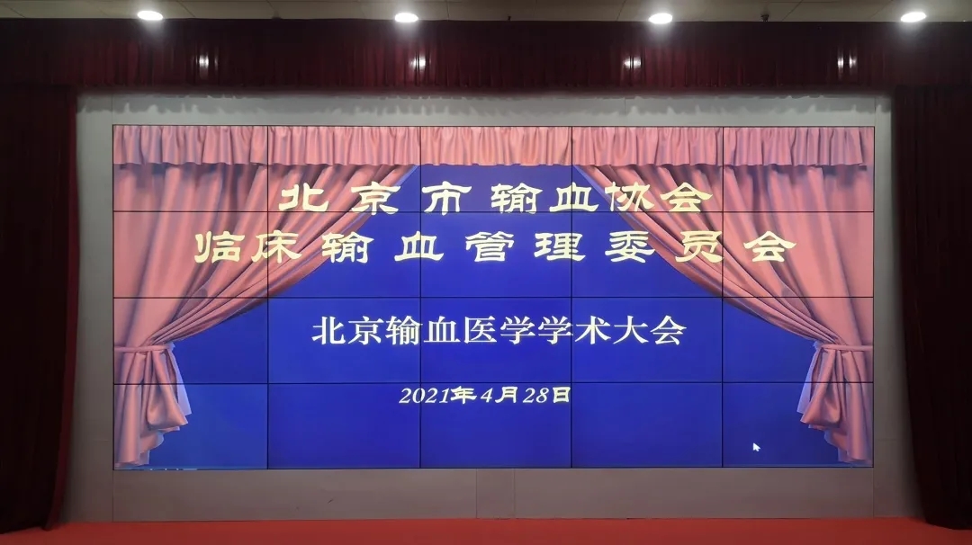 安全输血，共襄盛会！