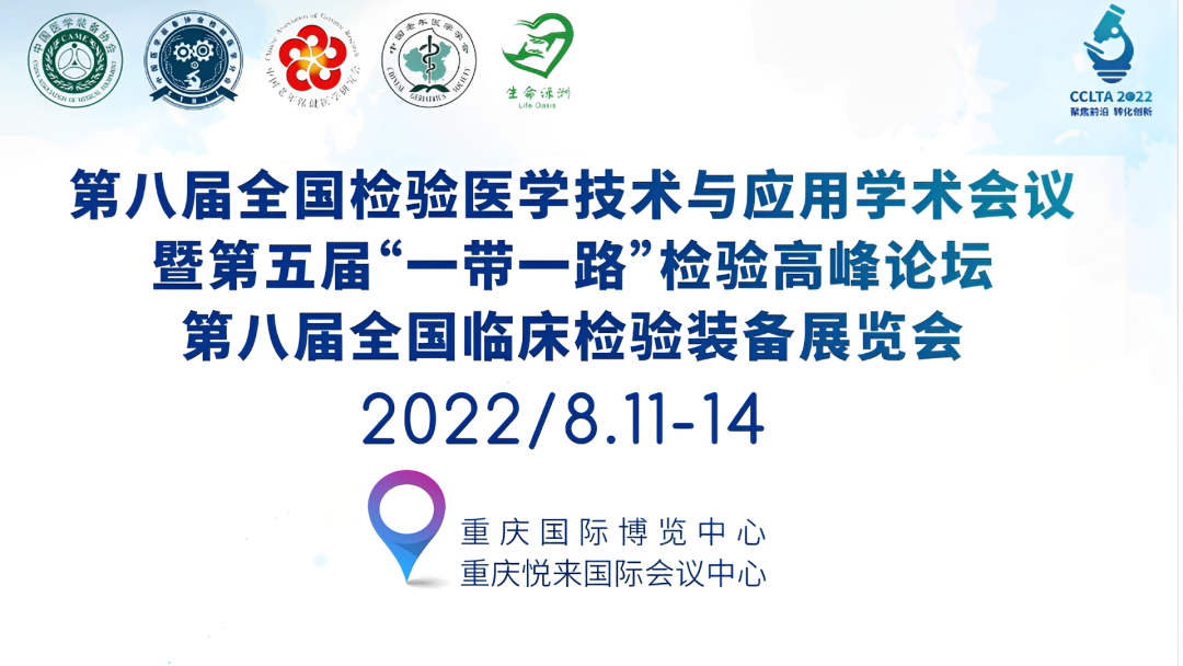 邀请函 | 2022CCLTA，重庆见！