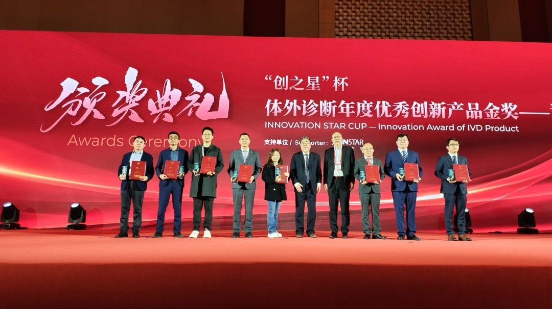 获奖｜365体育生物PC获得中国体外诊断年度优秀创新产品金奖！